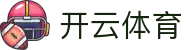 开云全站注册地址汇总 - Kaiyun Sports 中国官方 H5 与 APP 安装网址